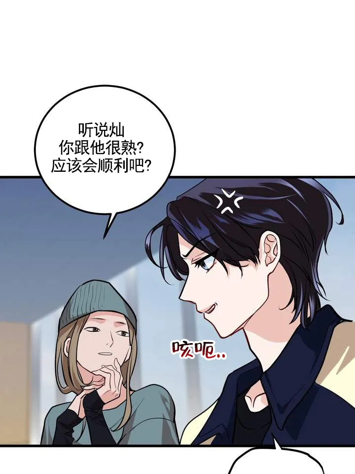 《夜幕缠绵》第14话 第3页