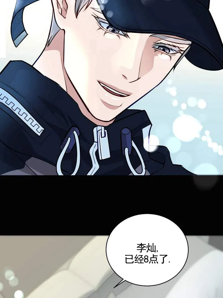 《夜幕缠绵》第14话 第8页