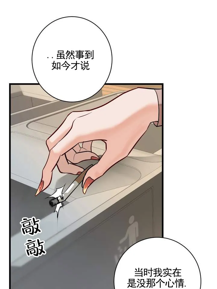 《夜幕缠绵》第14话 第32页