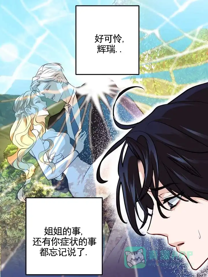 《夜幕缠绵》第14话 第6页