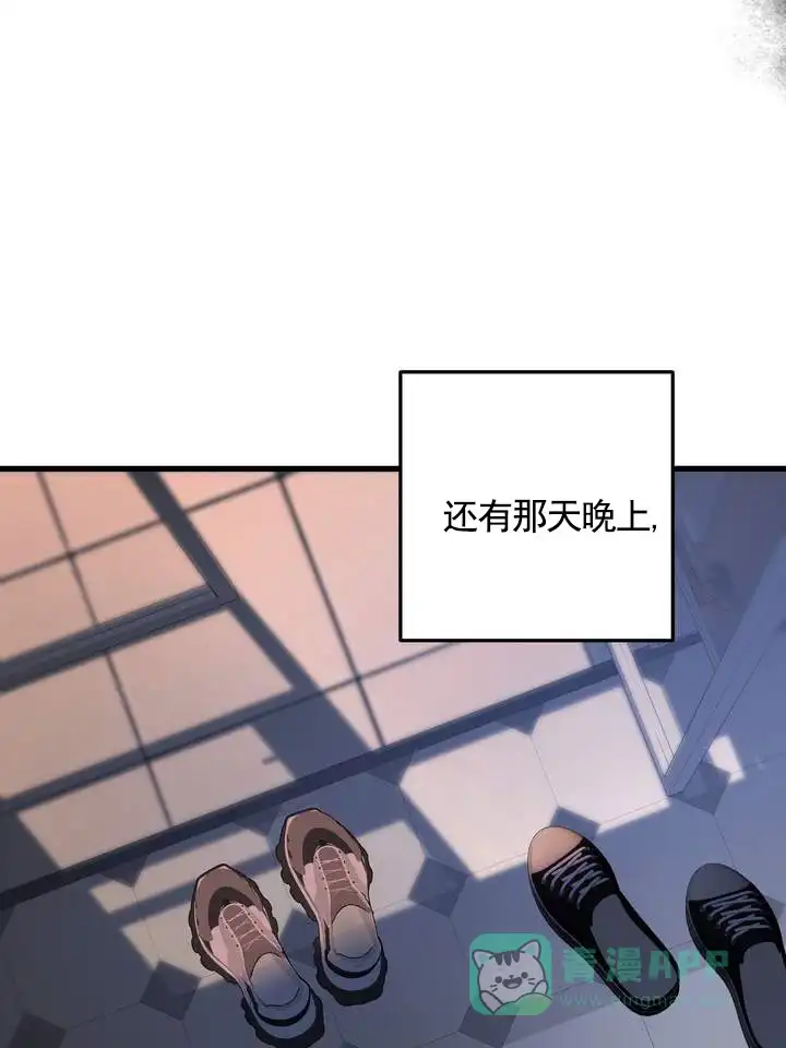 《夜幕缠绵》第14话 第41页