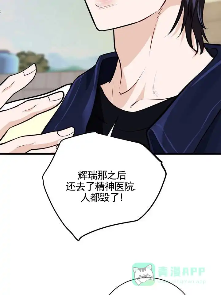 《夜幕缠绵》第14话 第36页