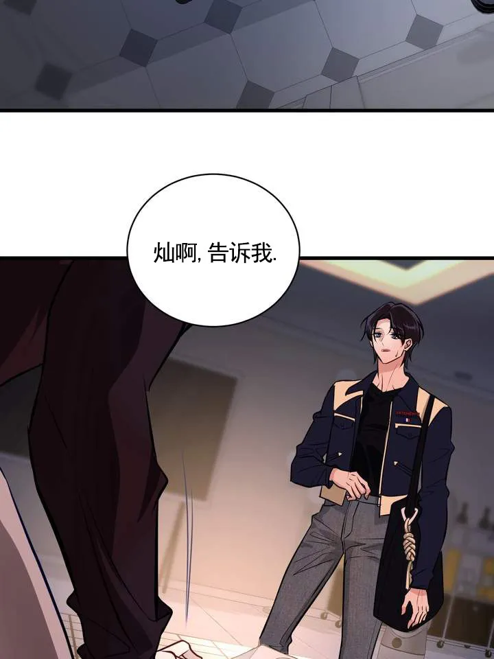 《夜幕缠绵》第14话 第42页