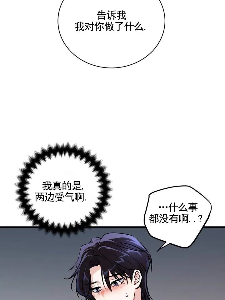 《夜幕缠绵》第15话 第13页