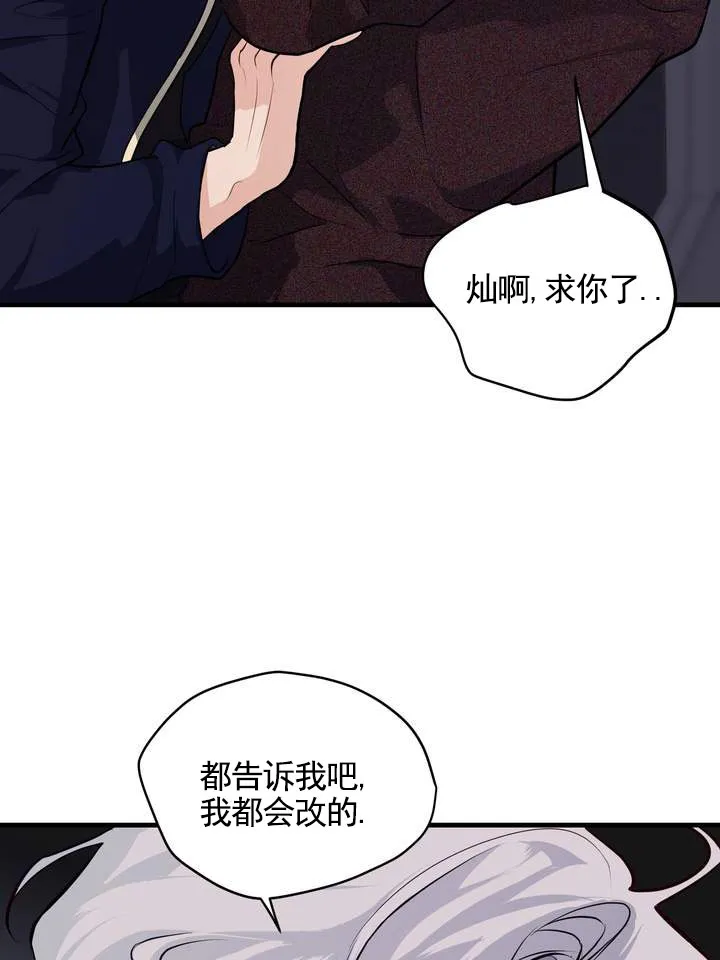 《夜幕缠绵》第15话 第32页