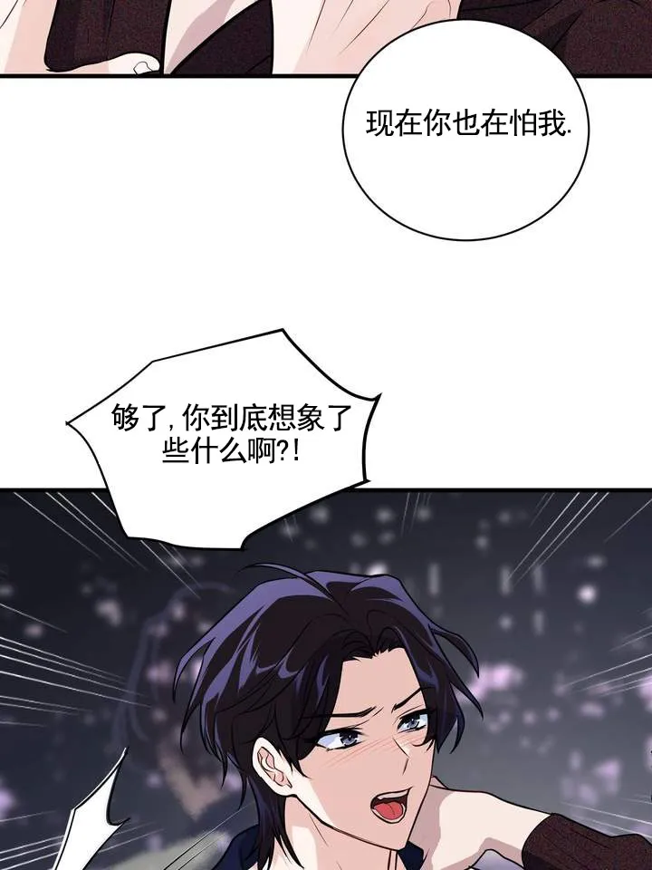 《夜幕缠绵》第15话 第29页
