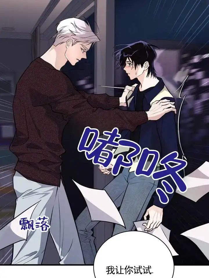 《夜幕缠绵》第15话 第23页