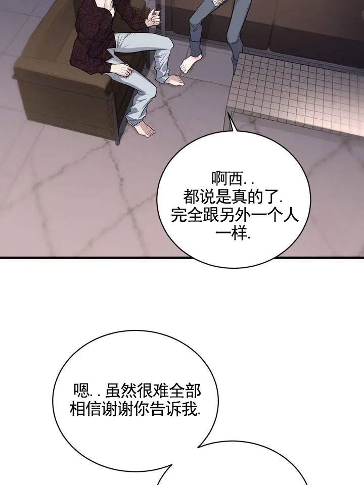 《夜幕缠绵》第15话 第38页