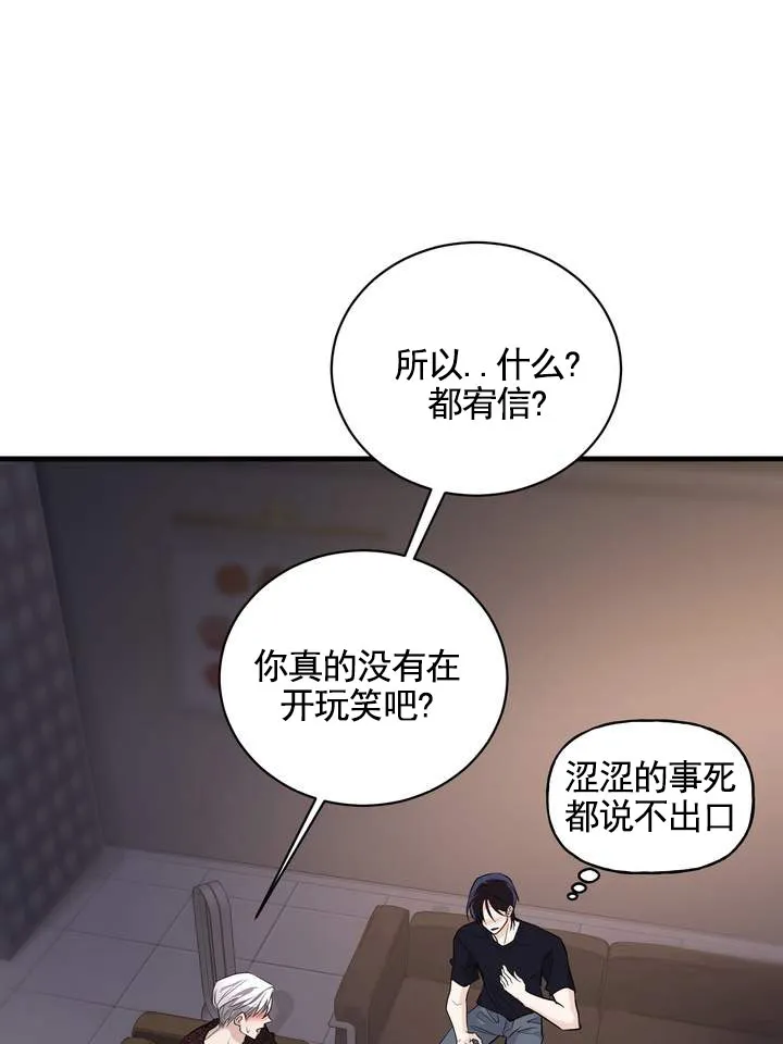 《夜幕缠绵》第15话 第37页