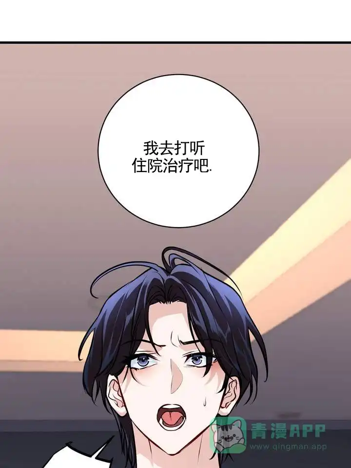 《夜幕缠绵》第15话 第16页