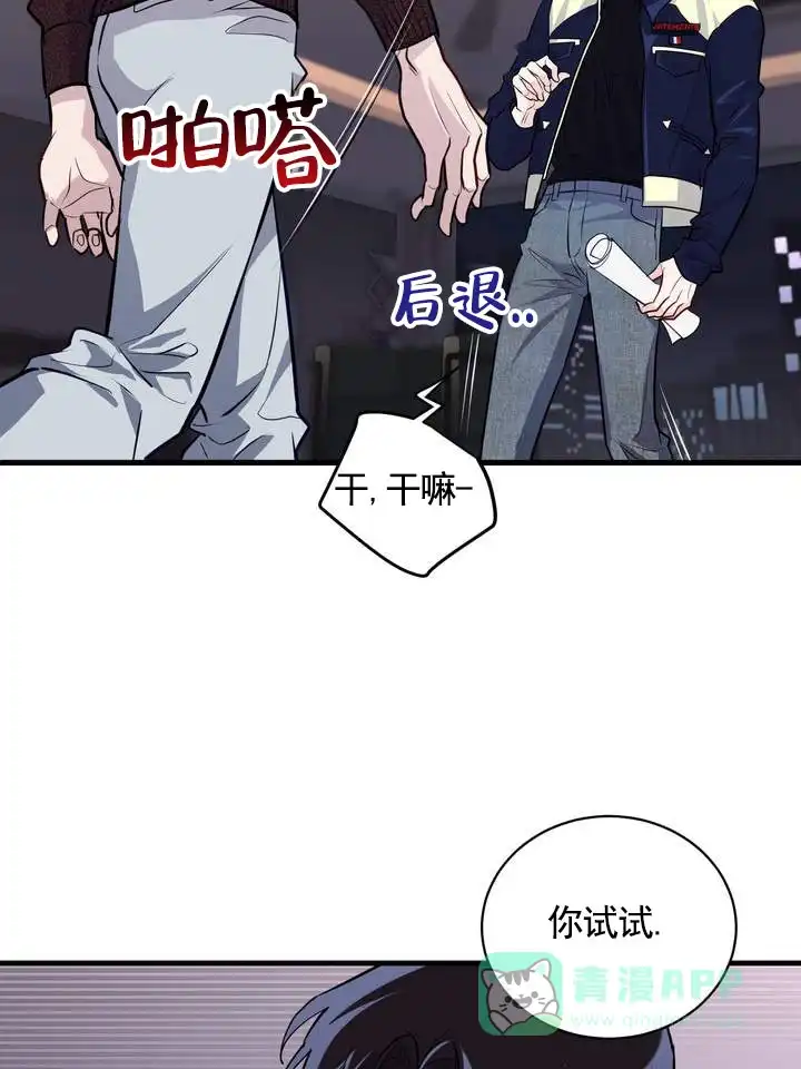 《夜幕缠绵》第15话 第21页