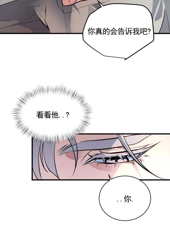 《夜幕缠绵》第16话 第30页