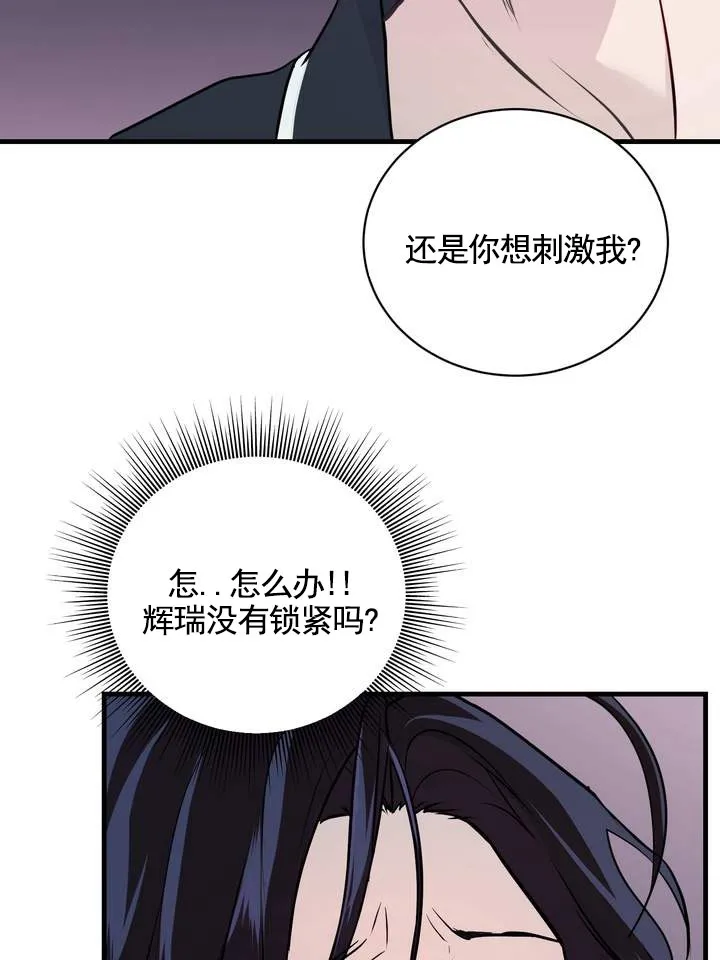 《夜幕缠绵》第16话 第14页