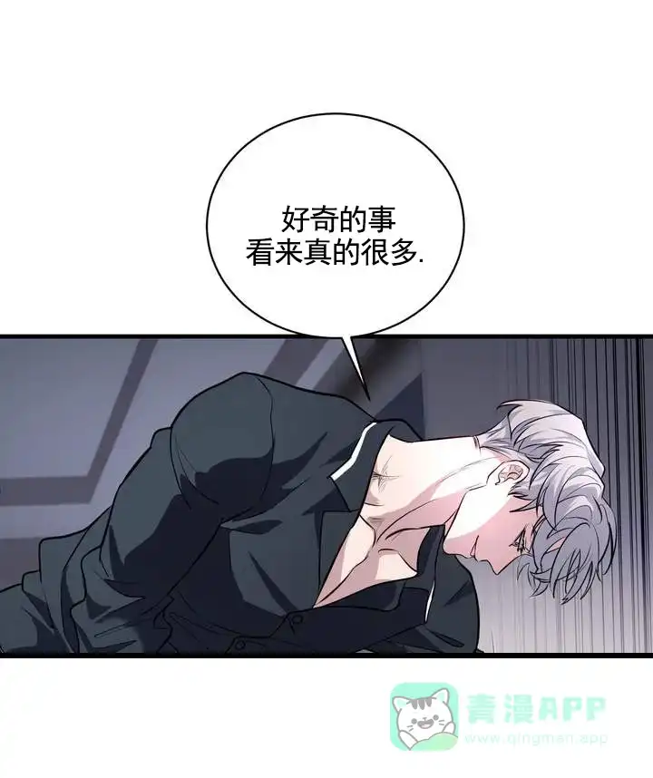 《夜幕缠绵》第16话 第31页