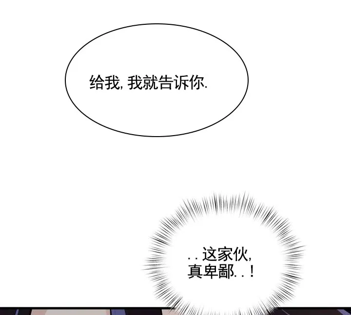 《夜幕缠绵》第16话 第25页