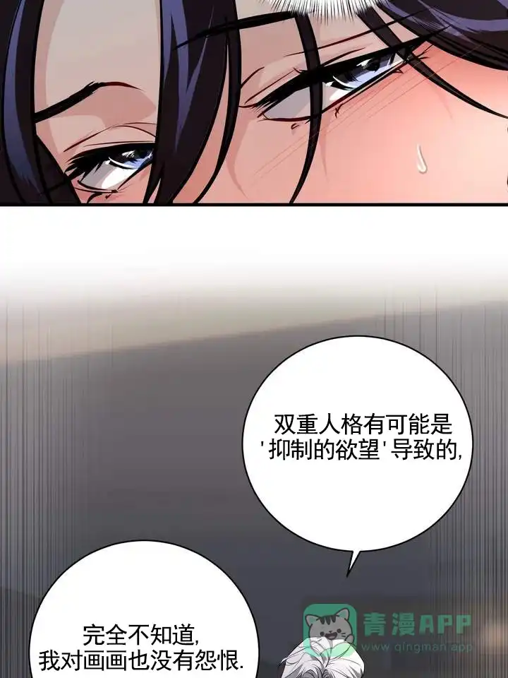 《夜幕缠绵》第16话 第26页