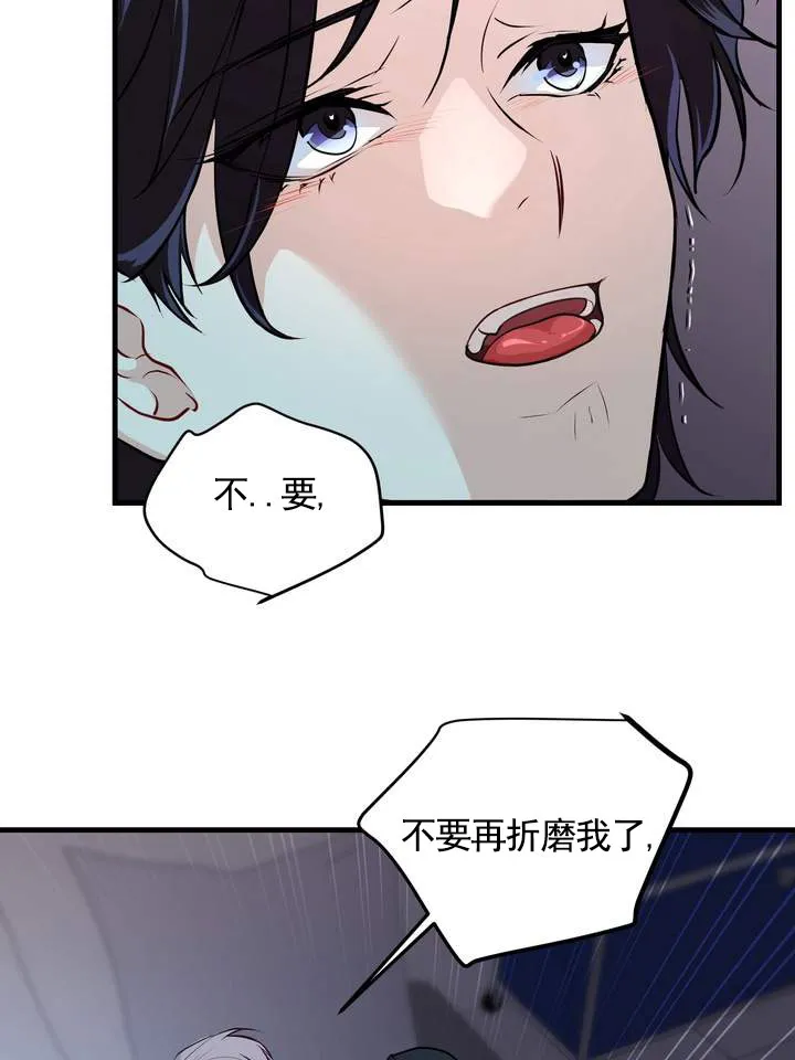 《夜幕缠绵》第16话 第15页