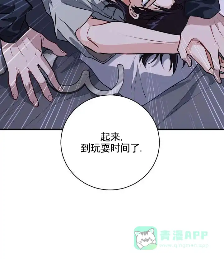 《夜幕缠绵》第16话 第11页