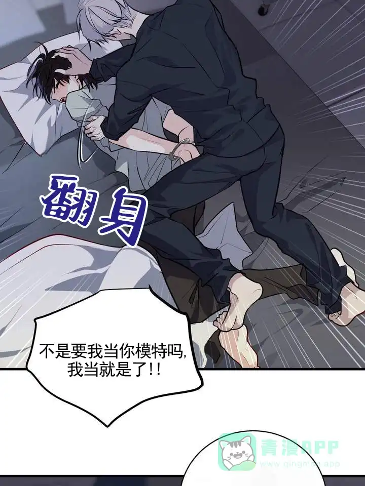 《夜幕缠绵》第16话 第16页