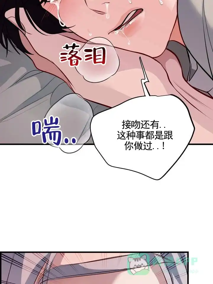 《夜幕缠绵》第17话 第16页