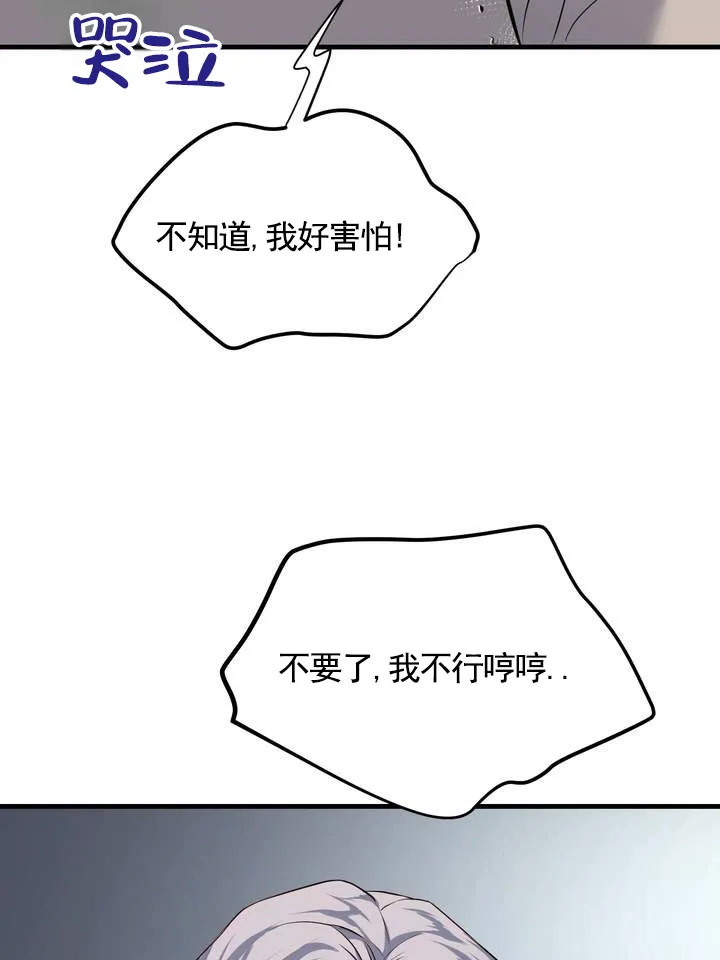 《夜幕缠绵》第17话 第9页