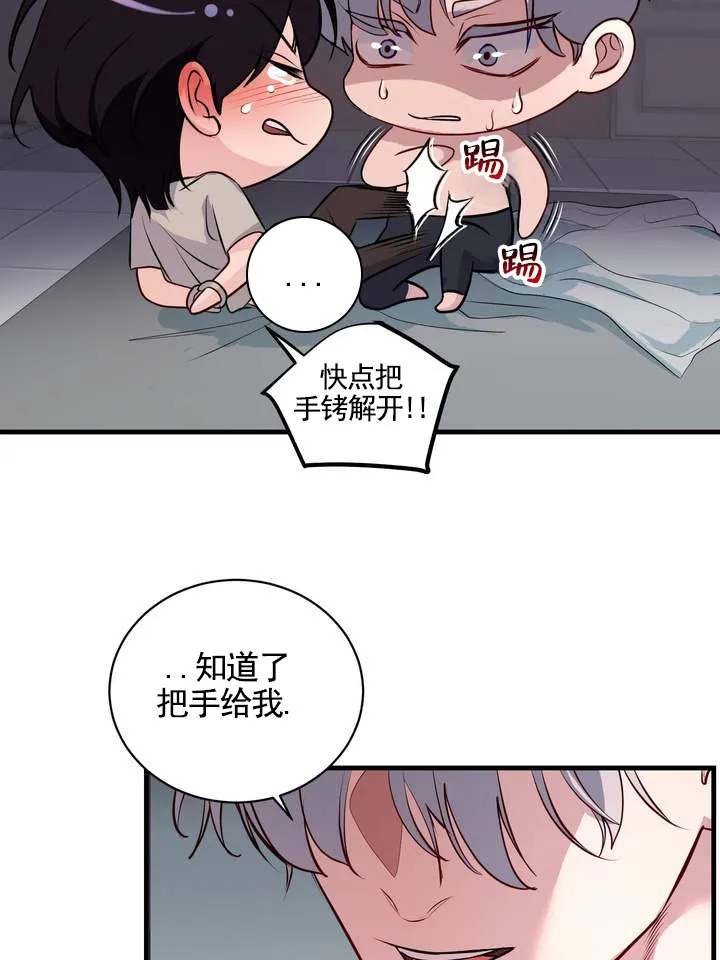 《夜幕缠绵》第17话 第18页