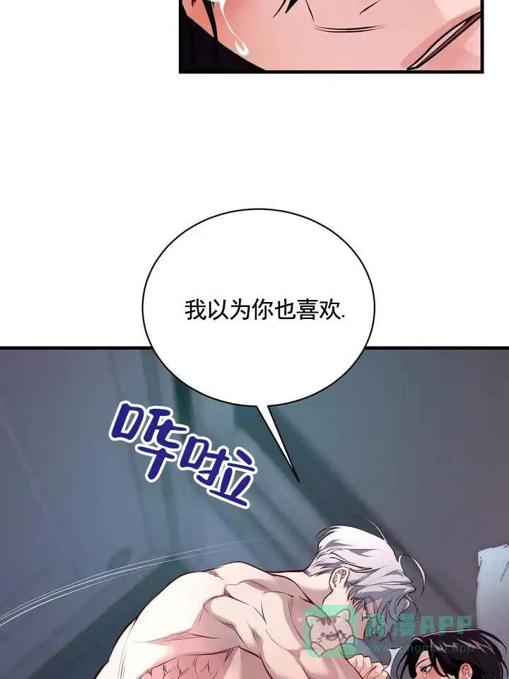 《夜幕缠绵》第17话 第21页