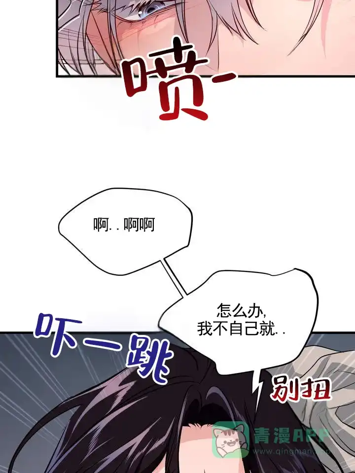 《夜幕缠绵》第18话 第11页