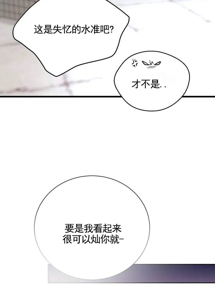 《夜幕缠绵》第2话 第33页