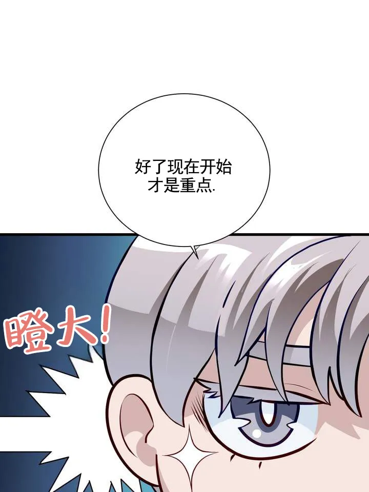 《夜幕缠绵》第2话 第27页