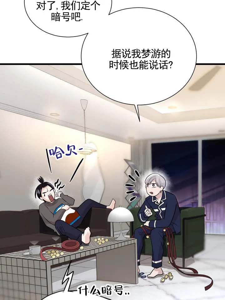 《夜幕缠绵》第2话 第32页