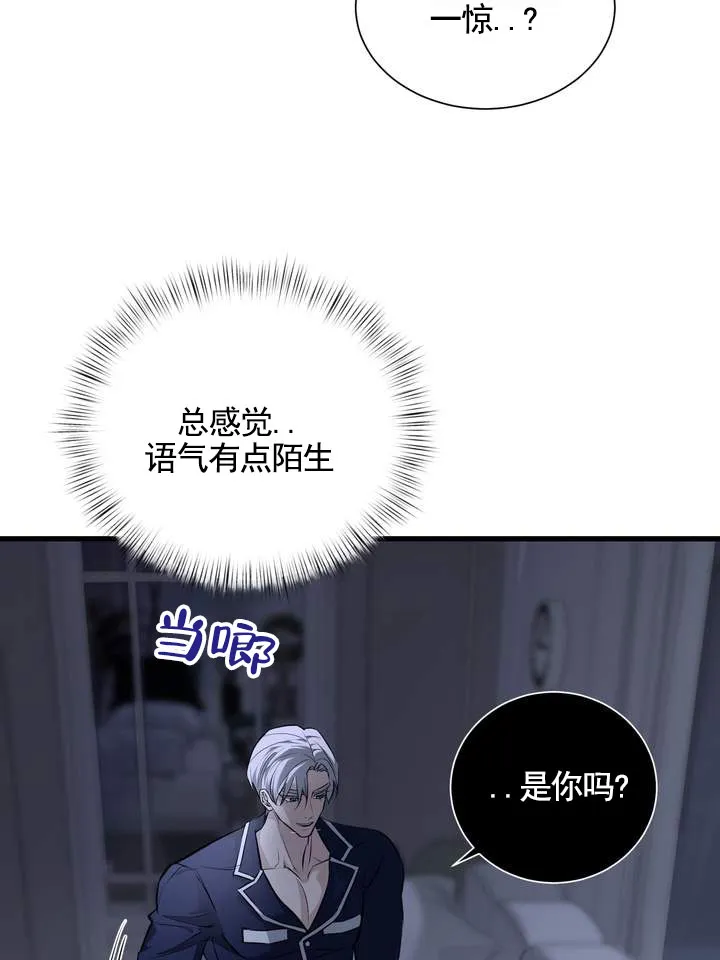 《夜幕缠绵》第2话 第48页