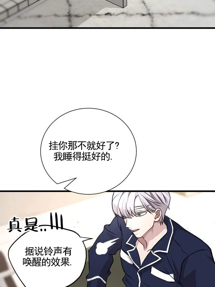 《夜幕缠绵》第2话 第30页