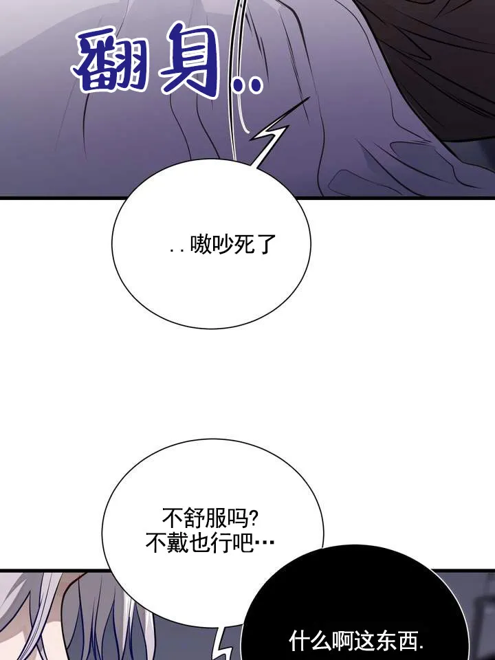 《夜幕缠绵》第2话 第44页