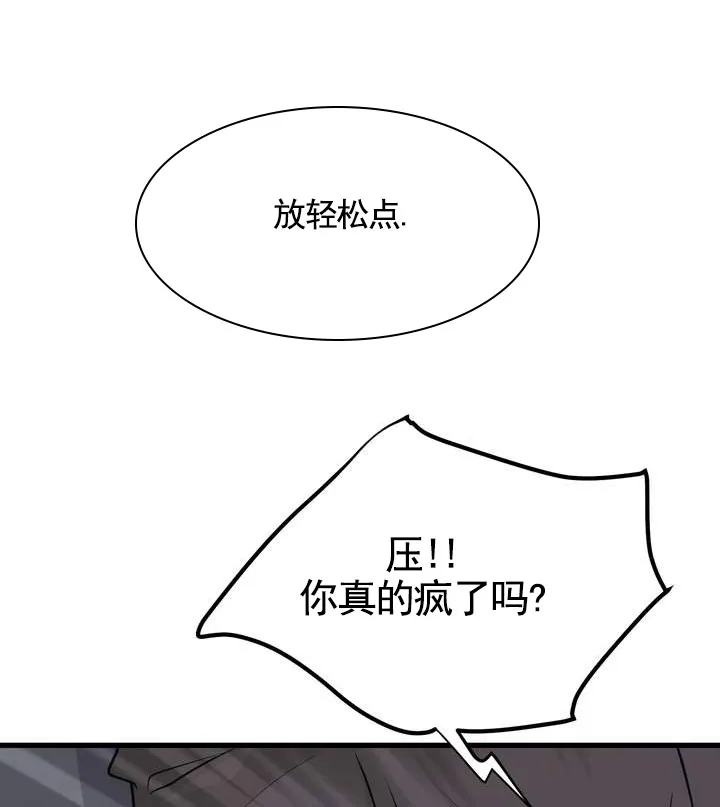 《夜幕缠绵》第3话 第27页