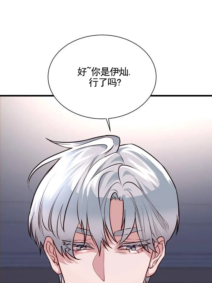 《夜幕缠绵》第3话 第30页