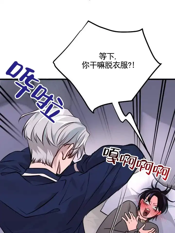 《夜幕缠绵》第3话 第32页