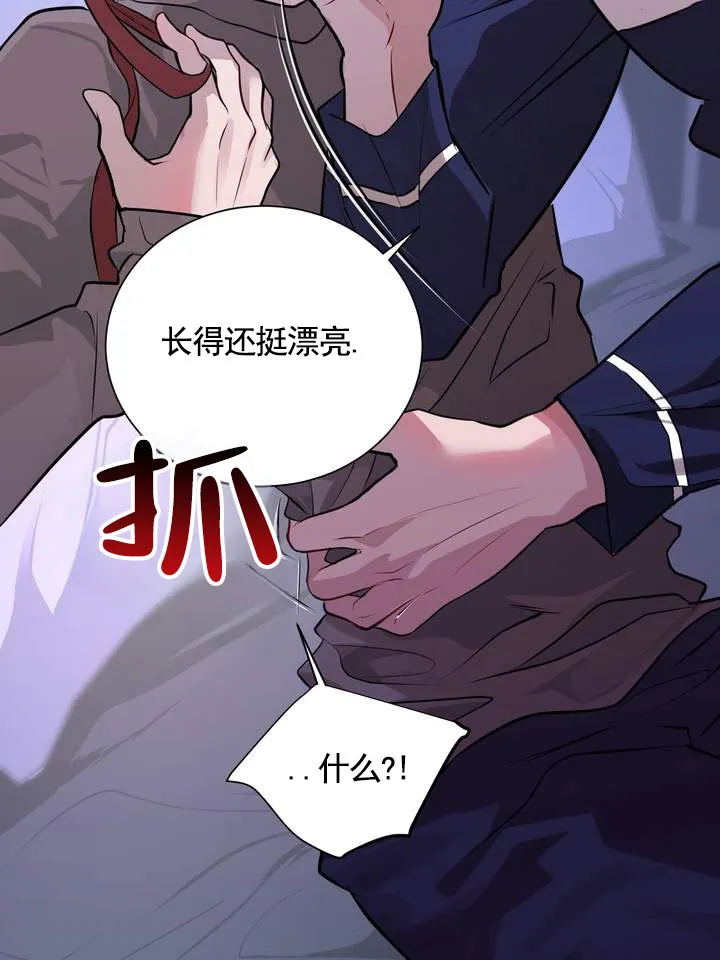《夜幕缠绵》第3话 第5页