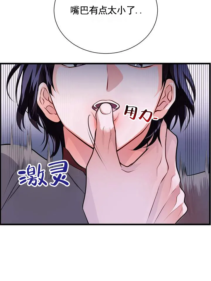 《夜幕缠绵》第3话 第10页