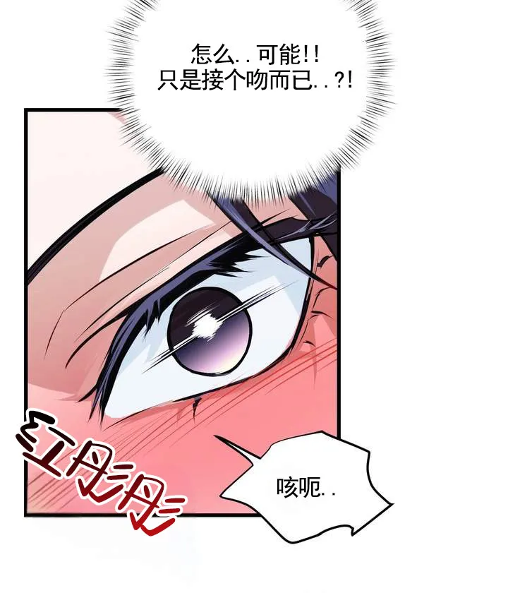 《夜幕缠绵》第3话 第24页