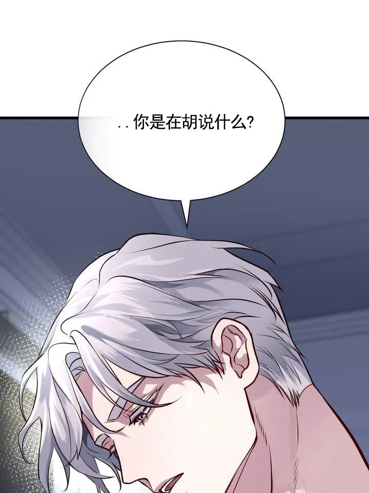《夜幕缠绵》第3话 第39页