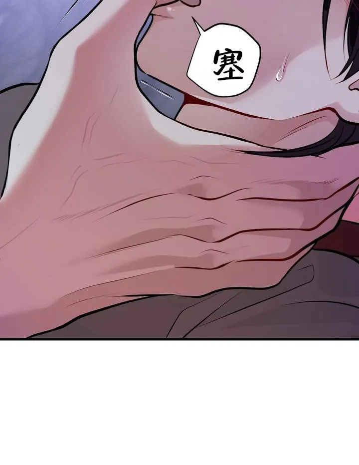 《夜幕缠绵》第3话 第14页