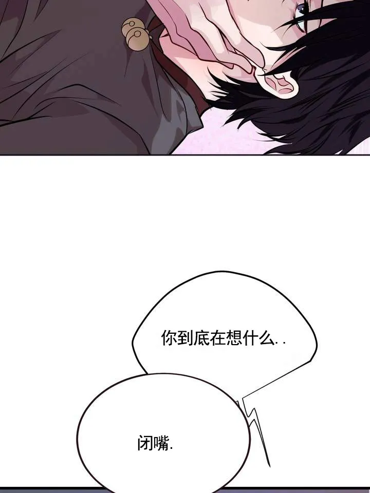 《夜幕缠绵》第3话 第18页