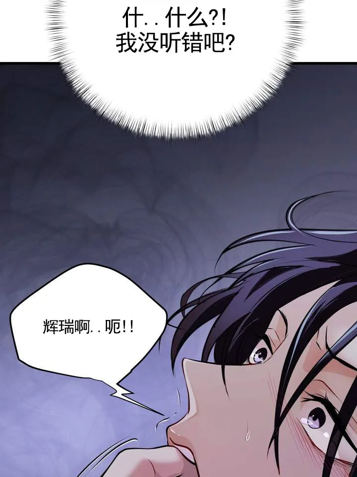 《夜幕缠绵》第3话 第13页
