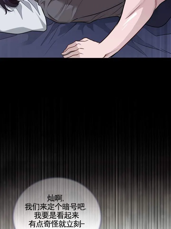 《夜幕缠绵》第3话 第42页