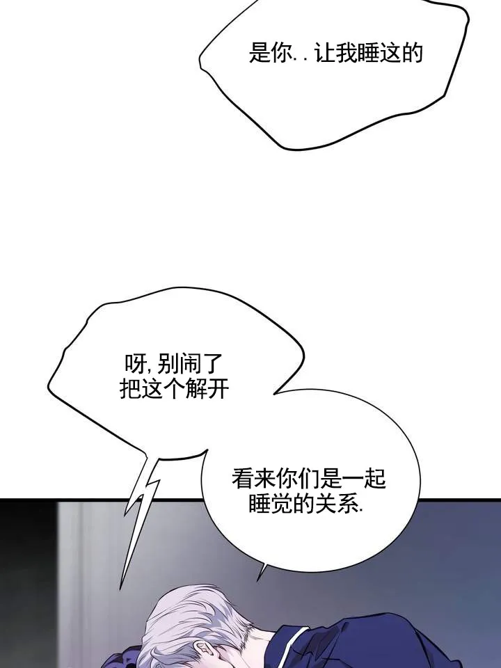 《夜幕缠绵》第3话 第2页