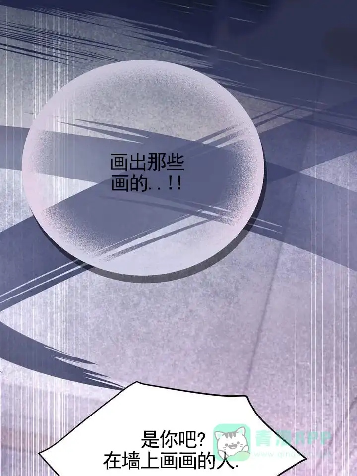 《夜幕缠绵》第3话 第16页