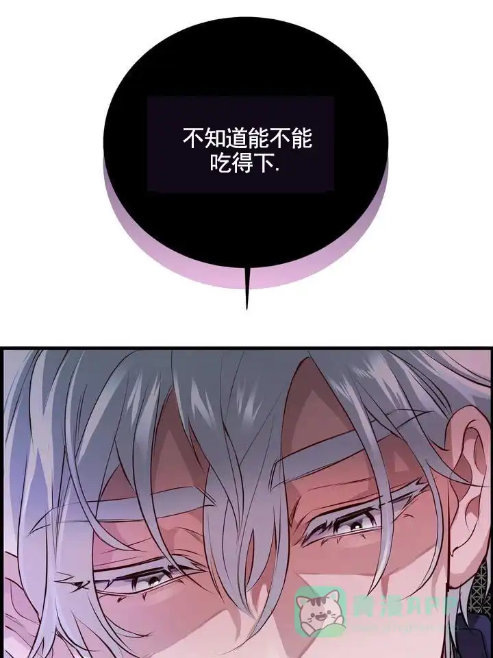 《夜幕缠绵》第3话 第11页
