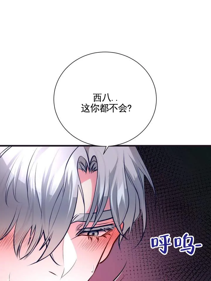 《夜幕缠绵》第4话 第30页