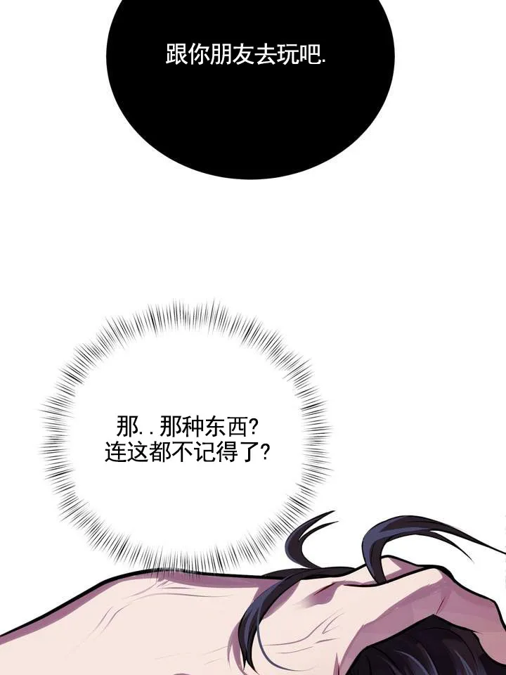 《夜幕缠绵》第4话 第10页